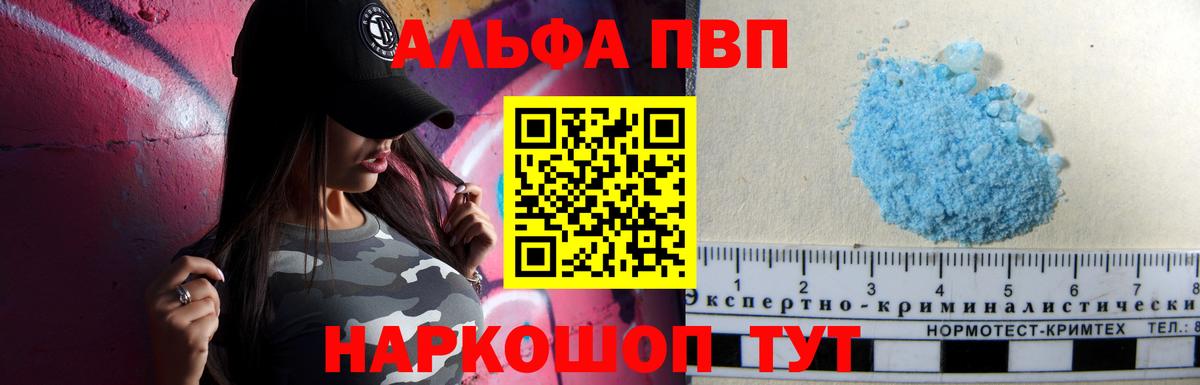 Alpha-PVP VHQ Электросталь