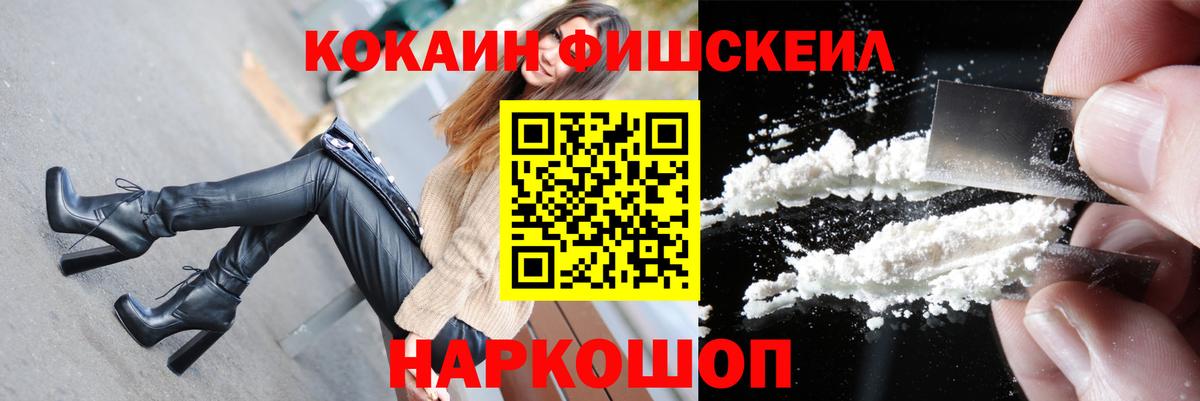 COCAIN FishScale Электросталь