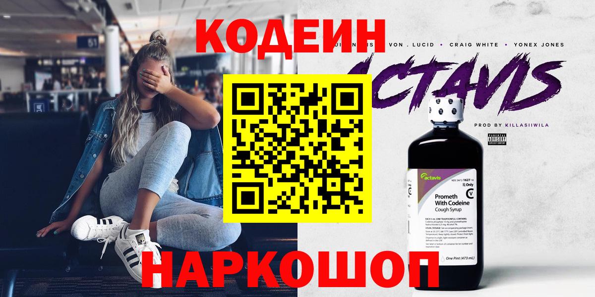 Кодеиновый сироп Lean Purple Drank Электросталь