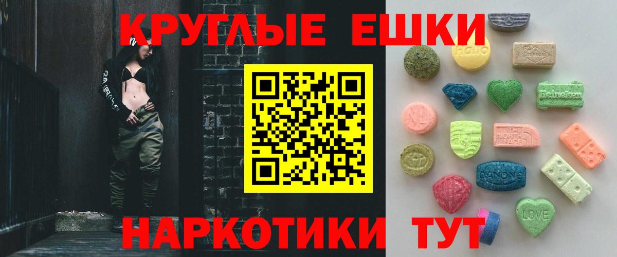 Экстази круглые Электросталь
