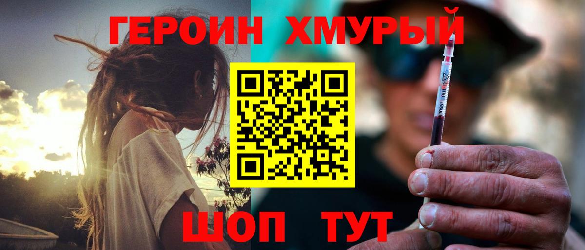 Электросталь  Героин хмурый  Героин  Вход с VPN 