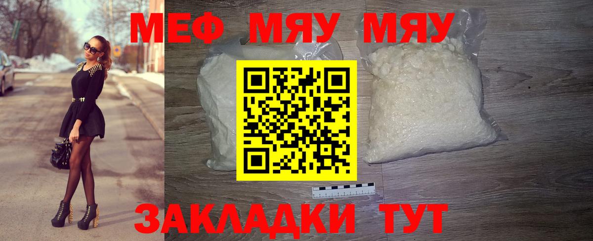 Меф мяу мяу мука Электросталь