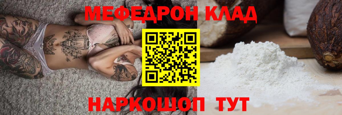 МЕФ  Меф  МЕФ мука  Вход с VPN  Мефедрон кристаллы  Электросталь 