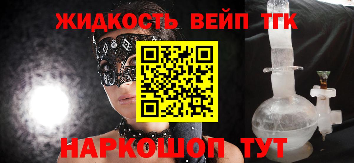 ТГК гашишное масло  ТГК жижа  Электросталь  Вход с VPN 