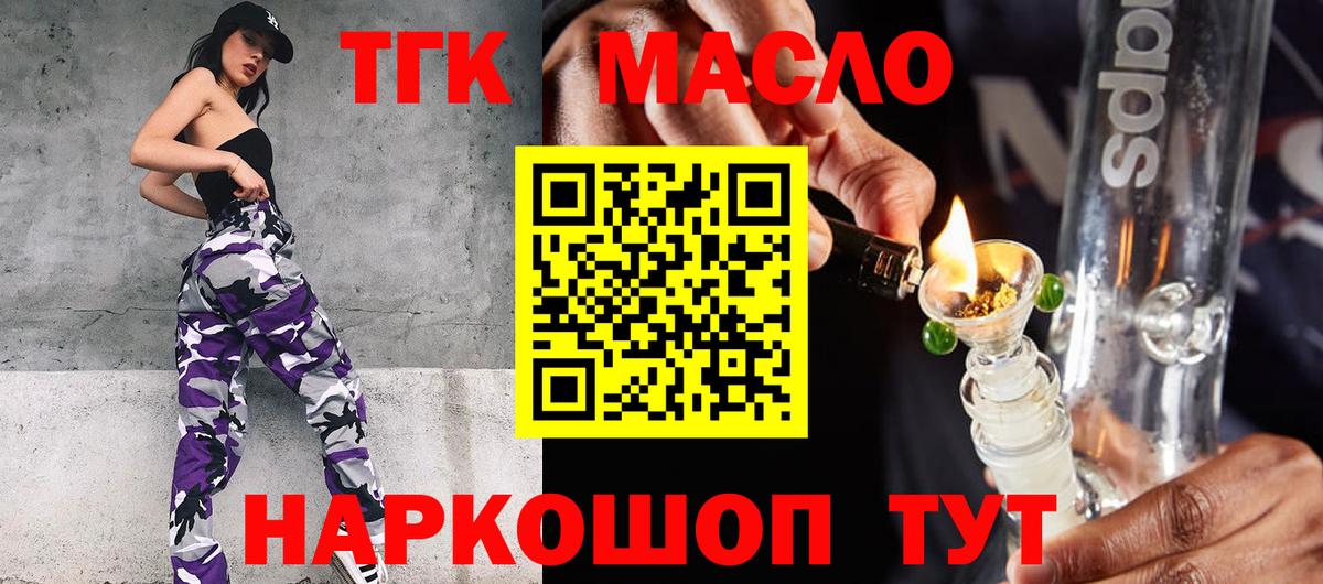 ТГК концентрат Электросталь